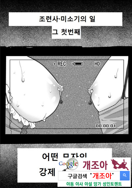 Choukyoushi Misogi no Shigoto Sono 1 Toaru Oyako no Kyousei Kinshin Soukan_by 망가 이미지 #4