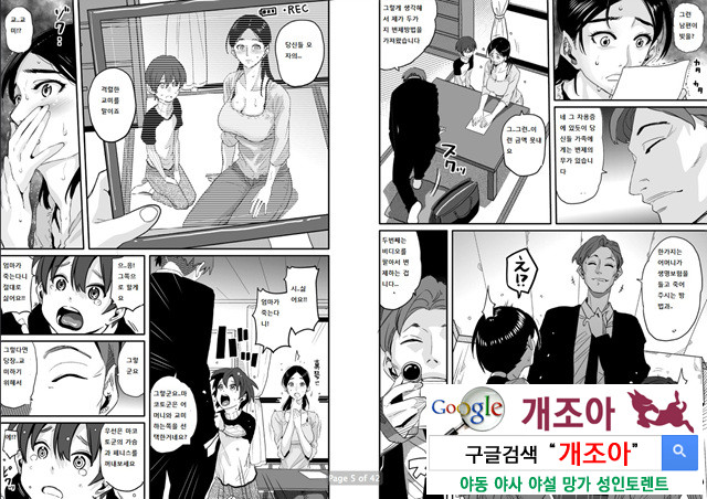 Choukyoushi Misogi no Shigoto Sono 1 Toaru Oyako no Kyousei Kinshin Soukan_by 망가 이미지 #5