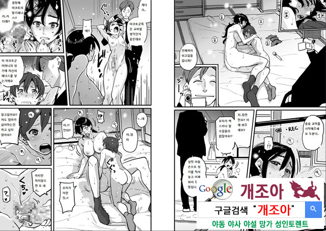 Choukyoushi Misogi no Shigoto Sono 1 Toaru Oyako no Kyousei Kinshin Soukan_by 망가 이미지 #14