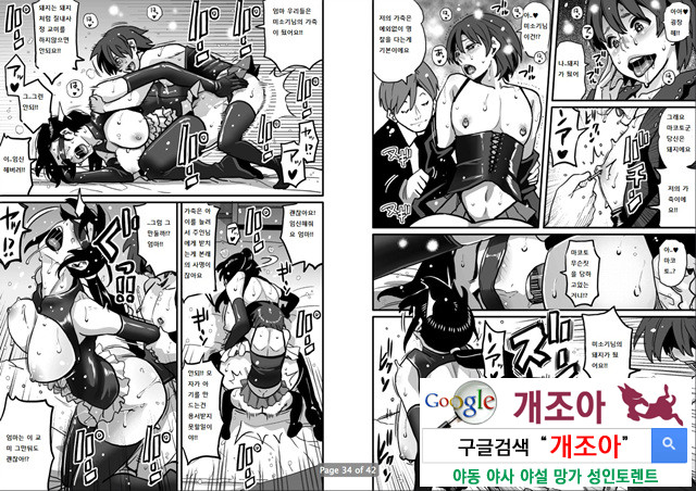 Choukyoushi Misogi no Shigoto Sono 1 Toaru Oyako no Kyousei Kinshin Soukan_by 망가 이미지 #34