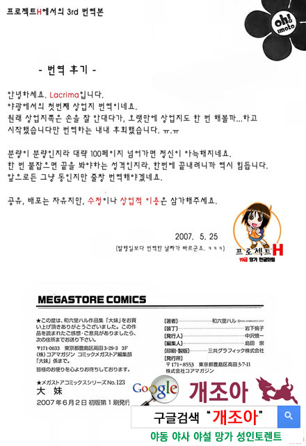 [和六里ハル] 오！ 여동생(大妹 oh！ imoto) (kr) 4_by 망가 이미지 #54