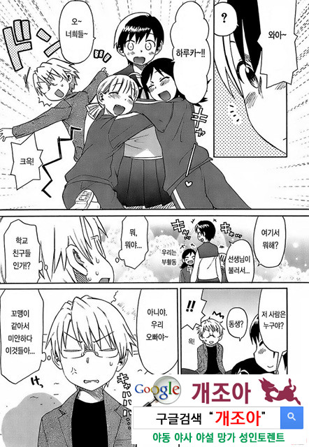 [和六里ハル] 오！ 여동생(大妹 oh！ imoto) (kr) 3_by 망가 이미지 #1