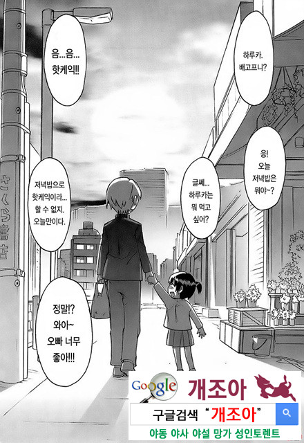 [和六里ハル] 오！ 여동생(大妹 oh！ imoto) (kr) 3_by 망가 이미지 #19