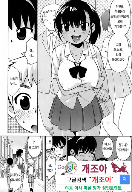 [和六里ハル] 오！ 여동생(大妹 oh！ imoto) (kr) 3_by 망가 이미지 #44