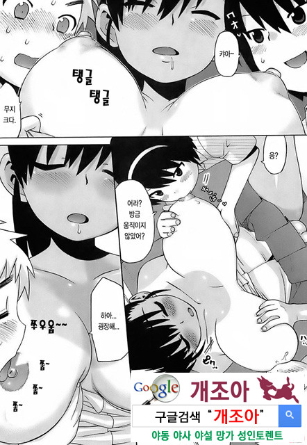 [和六里ハル] 오！ 여동생(大妹 oh！ imoto) (kr) 3_by 망가 이미지 #51