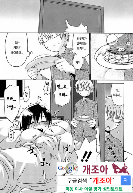 [和六里ハル] 오！ 여동생(大妹 oh！ imoto) (kr) 2_by 망가 이미지 #1