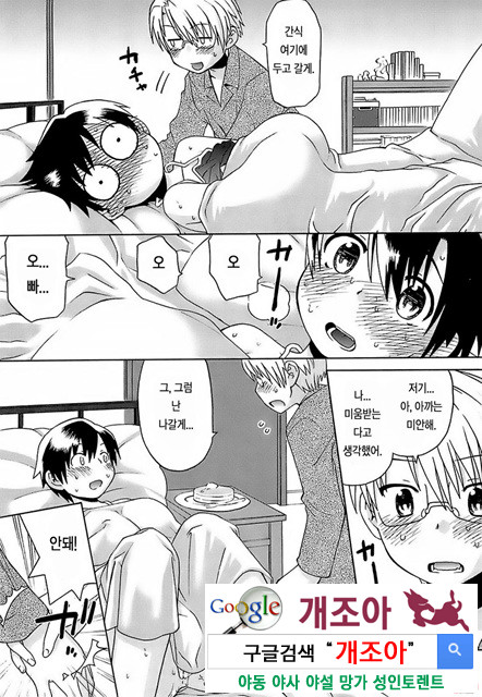 [和六里ハル] 오！ 여동생(大妹 oh！ imoto) (kr) 2_by 망가 이미지 #3