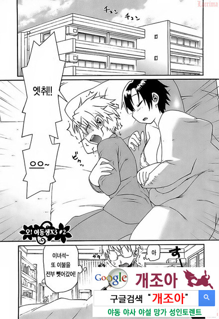 [和六里ハル] 오！ 여동생(大妹 oh！ imoto) (kr) 2_by 망가 이미지 #37