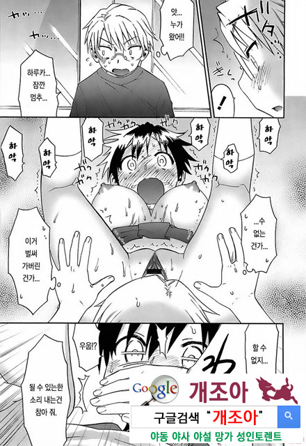 [和六里ハル] 오！ 여동생(大妹 oh！ imoto) (kr) 2_by 망가 이미지 #49