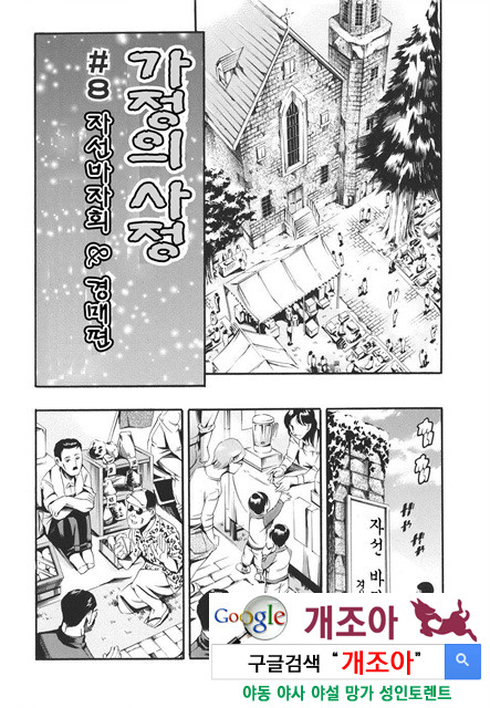 [일]가정의 사정 4_by 망가 이미지 #3