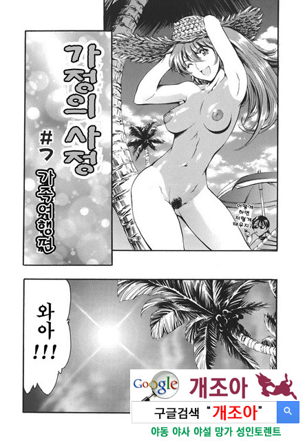 [일]가정의 사정 3_by 망가 이미지 #35