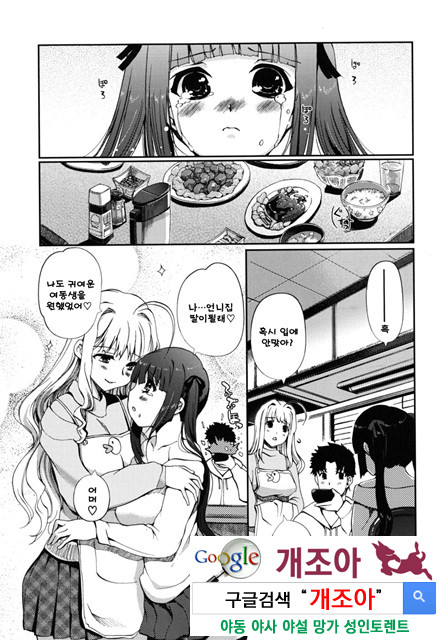 [일 번] 어느쪽도LOVE 2_by 망가 이미지 #29