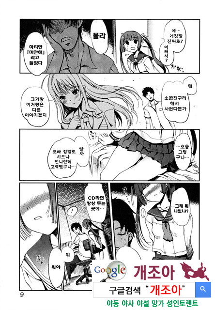 [일 번] 어느쪽도LOVE 1_by 망가 이미지 #10