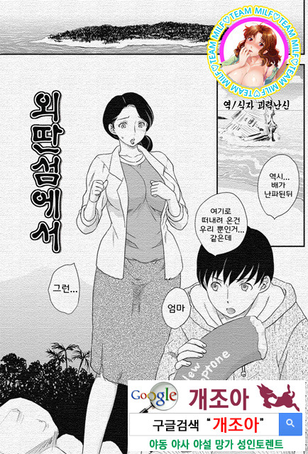 [飛龍] 孤島にて 1~4 (korean)_by 망가 이미지 #1