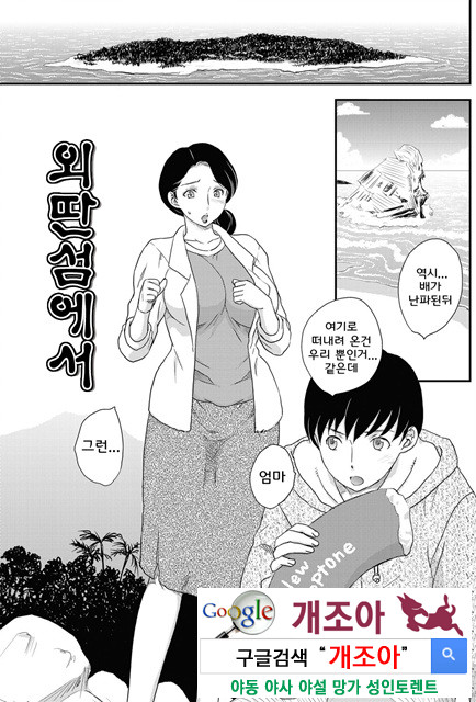 [飛龍] 孤島にて 1~4 (korean)_by 망가 이미지 #2