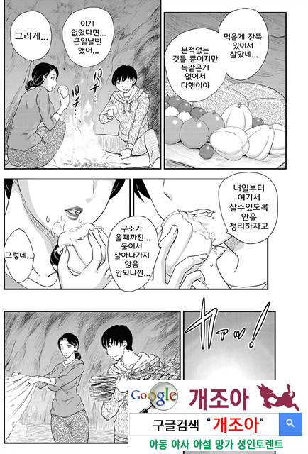 [飛龍] 孤島にて 1~4 (korean)_by 망가 이미지 #5