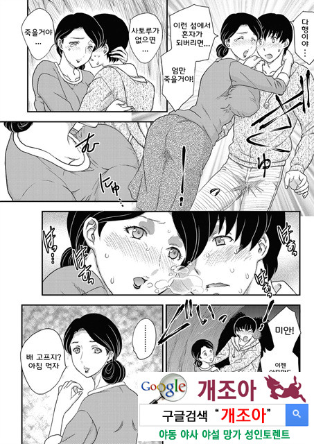 [飛龍] 孤島にて 1~4 (korean)_by 망가 이미지 #20