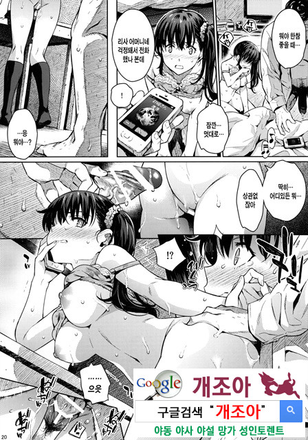 [번역](C87) [Kusari Caterpillar (Yoshiron)] 코와레모노리사_Paper [Korean] [Team Edge]_by 망가 이미지 #19