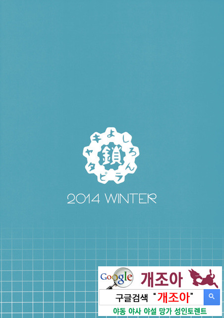 [번역](C87) [Kusari Caterpillar (Yoshiron)] 코와레모노리사_Paper [Korean] [Team Edge]_by 망가 이미지 #26