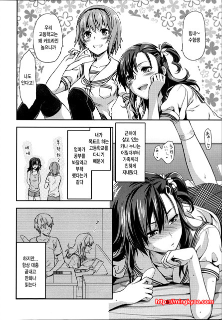 [Yuzuki N Dash] Ane Kyun! ~My Sweet Sweet Elder Sister~ 3_by 망가 이미지 #11