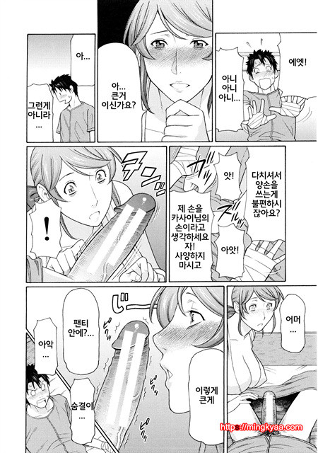 [Takasugi Kou] 혈연여인 (korean) 6_by 망가 이미지 #5