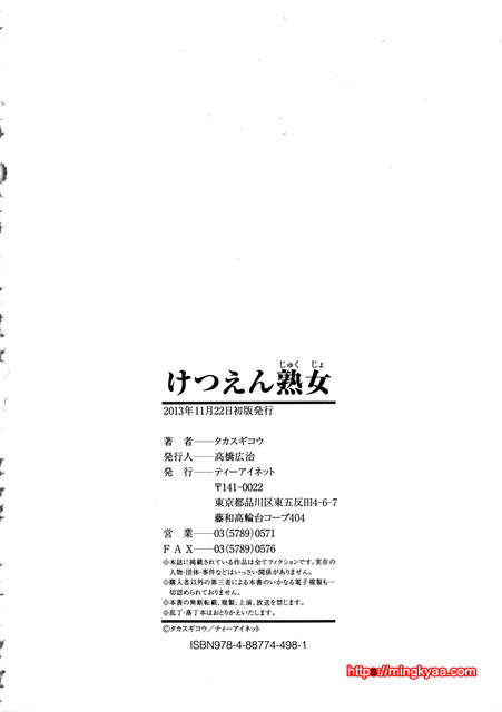 [Takasugi Kou] 혈연여인 (korean) 6_by 망가 이미지 #27