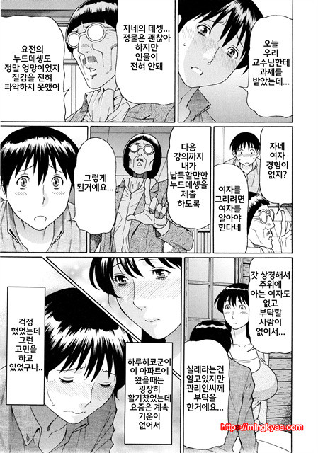 [Takasugi Kou] 혈연여인 (korean) 5_by 망가 이미지 #5