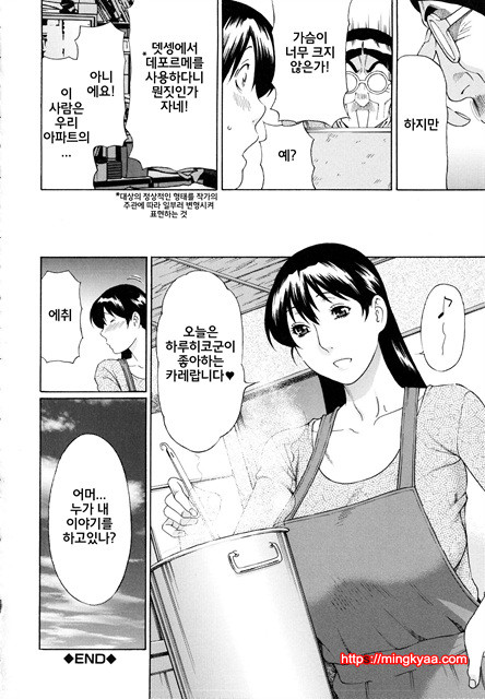 [Takasugi Kou] 혈연여인 (korean) 5_by 망가 이미지 #28