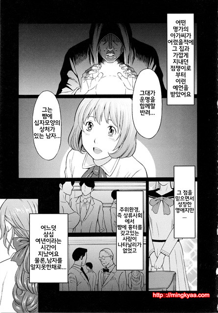 [Takasugi Kou] 혈연여인 (korean) 5_by 망가 이미지 #29