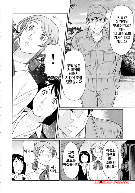 [Takasugi Kou] 혈연여인 (korean) 5_by 망가 이미지 #32