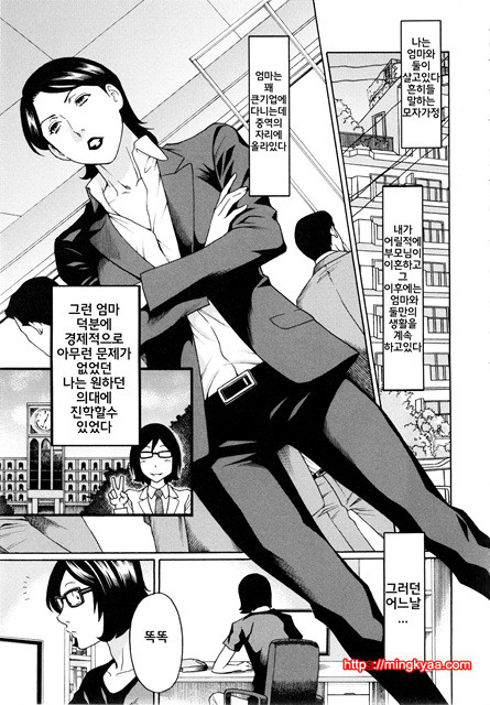 [Takasugi Kou] 혈연여인 (korean) 4_by 망가 이미지 #27
