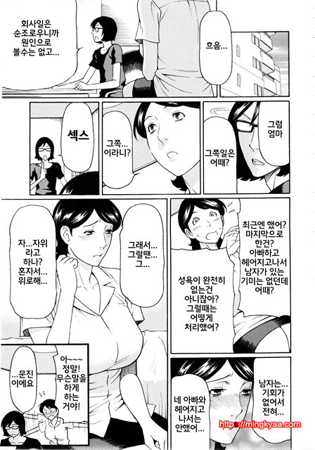 [Takasugi Kou] 혈연여인 (korean) 4_by 망가 이미지 #31