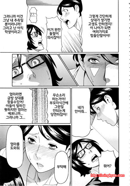 [Takasugi Kou] 혈연여인 (korean) 4_by 망가 이미지 #33
