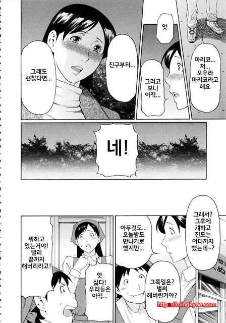 [Takasugi Kou] 혈연여인 (korean) 2_by 망가 이미지 #6