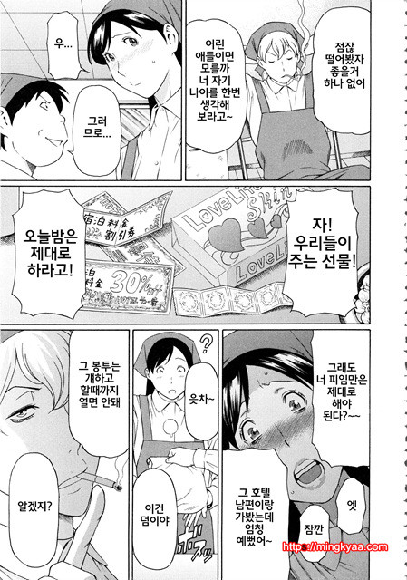 [Takasugi Kou] 혈연여인 (korean) 2_by 망가 이미지 #7