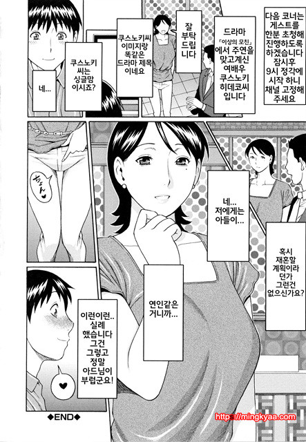 [Takasugi Kou] 혈연여인 (korean) 1_by 망가 이미지 #33