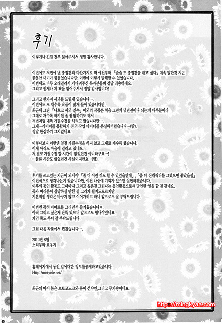 [Misty Isle (反村幼)] ボクの菜子さん 3_by 망가 이미지 #19