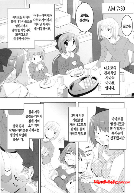 [Misty Isle (反村幼)] ボクの菜子さん 2_by 망가 이미지 #10