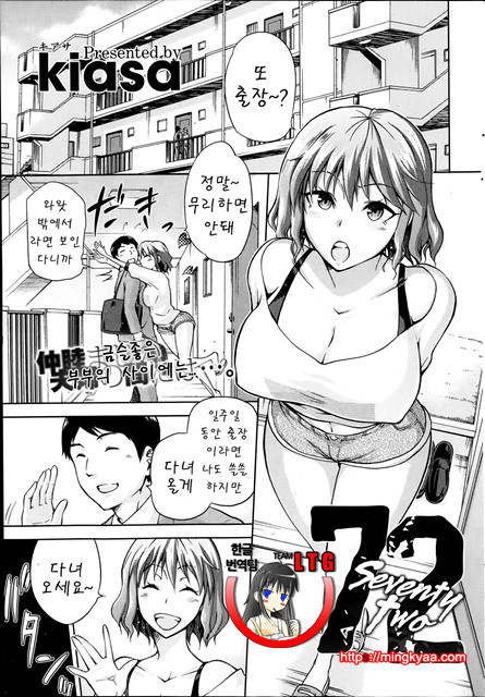 [kiasa] 72 -seventy two- (COMIC HOTMiLK 2014-02) (Korean) [Team LTG]_by 망가 이미지 #1