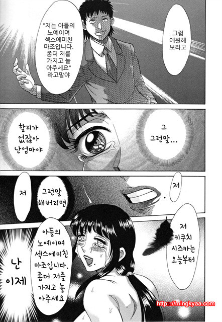 [Chanpon Miyabi] Slave Mother Rape [번역] 4_by 망가 이미지 #24
