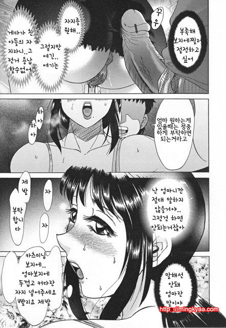 [Chanpon Miyabi] Slave Mother Rape [번역] 2_by 망가 이미지 #25