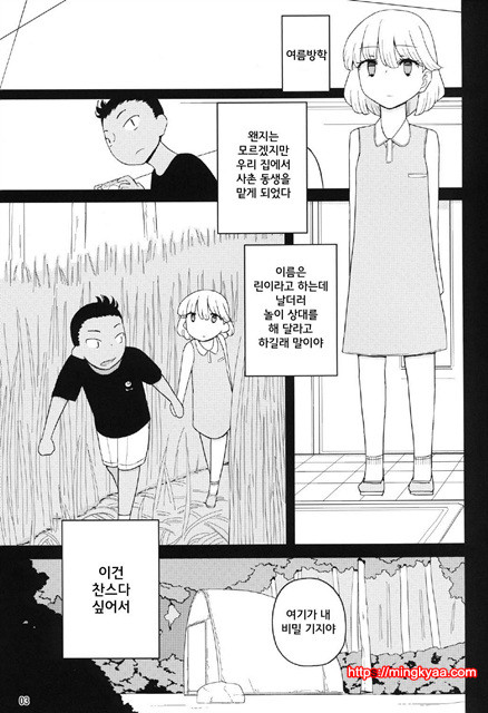 (C85)[Semimogura (Yoshiie)] 꼬마녀석,사촌동생을 괴롭히다. [Korean]_by 망가 이미지 #3