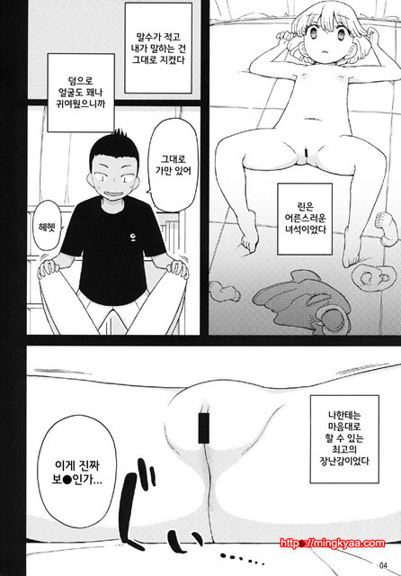 (C85)[Semimogura (Yoshiie)] 꼬마녀석,사촌동생을 괴롭히다. [Korean]_by 망가 이미지 #4