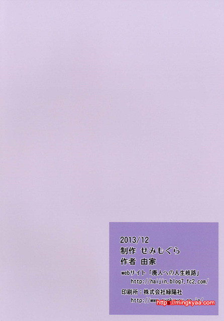 (C85)[Semimogura (Yoshiie)] 꼬마녀석,사촌동생을 괴롭히다. [Korean]_by 망가 이미지 #24