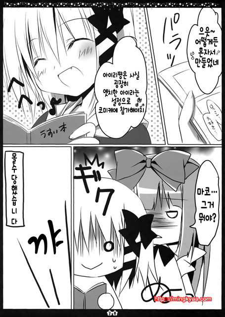 (C83) [Muzin Syoujo (Korie Riko)] Another ALICE [Korean]_by 망가 이미지 #27