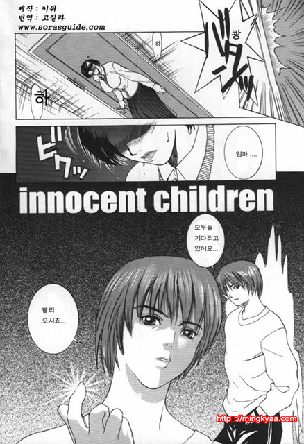 이노센트 칠드런 1_by 망가 이미지 #3