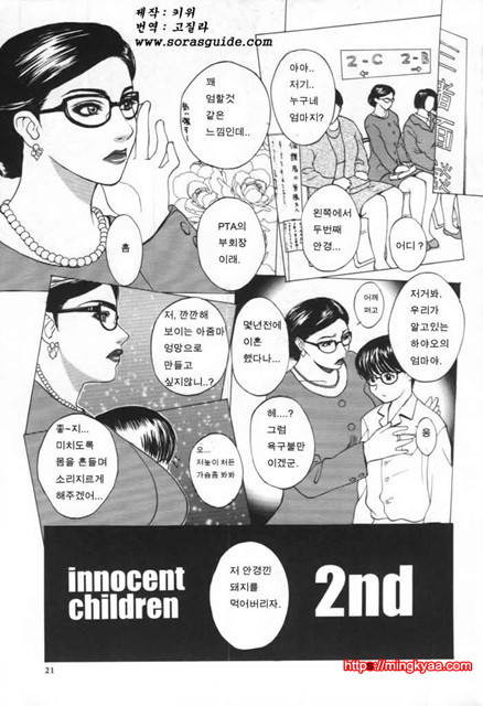 이노센트 칠드런 1_by 망가 이미지 #18