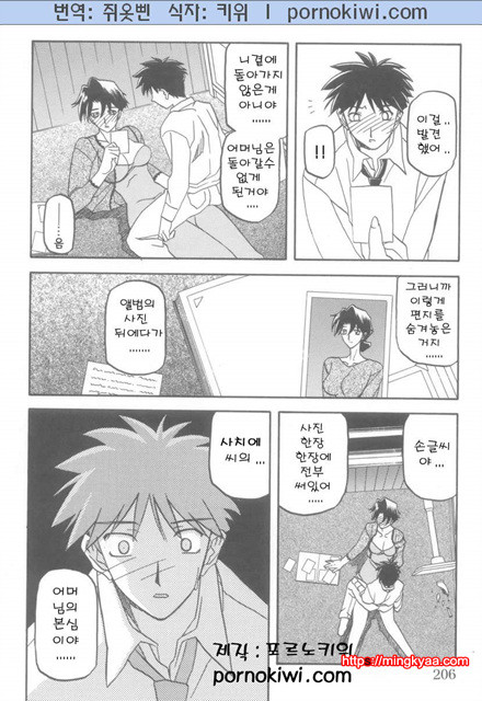 모래의 사슬 02(完)-8_by 망가 이미지 #14