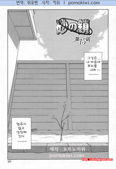 모래의 사슬 02(完)-4_by 망가 이미지 #17