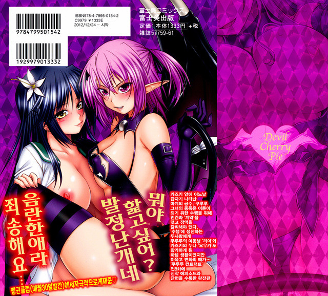 데빌 체리파이 1_by 망가 이미지 #2